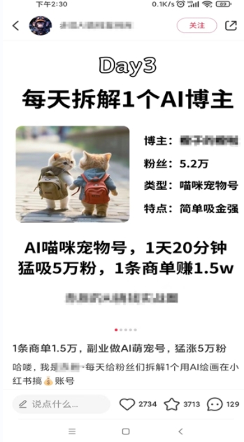 小红书最新爆款项目Animal秀,老保姆级教程,7天变现1w+【揭秘】插图3 小红书最新爆款项目Animal秀,老保姆级教程,7天变现1w+【揭秘】