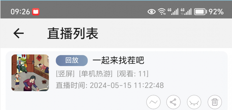 淘宝直播玩小游戏项目,无脑操作保底月入千元收益插图3 淘宝直播玩小游戏项目,无脑操作保底月入千元收益