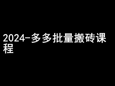 2024拼多多批量搬砖课程-闷声搞钱小圈子插图 视频号混剪玩法,2分钟一条视频,单月变现2W+【揭秘】