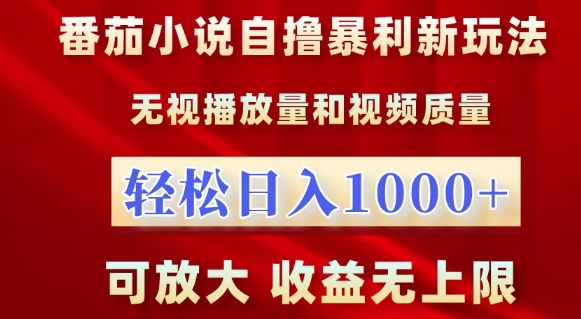番茄小说自撸暴利新玩法,无视播放量,轻松日入1k,可放大,收益无上限【揭秘】插图 视频号混剪玩法,2分钟一条视频,单月变现2W+【揭秘】