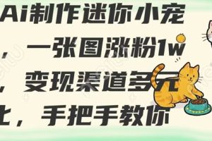 最新小红书商单变现项目，AI人物志，长周期可做