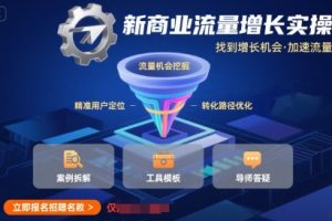 B站哔哩哔哩带货秘籍，新风口，抢占红利，单月轻松破万【附SOP手册】